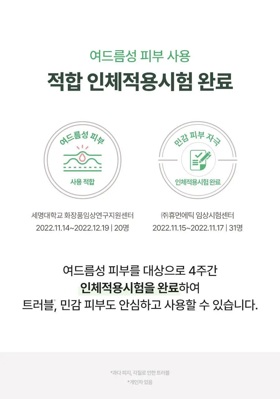 [단독기획] 토리든 밸런스풀 시카 진정 크림 80ml 기획 (+세럼 10ml) 상세페이지 38